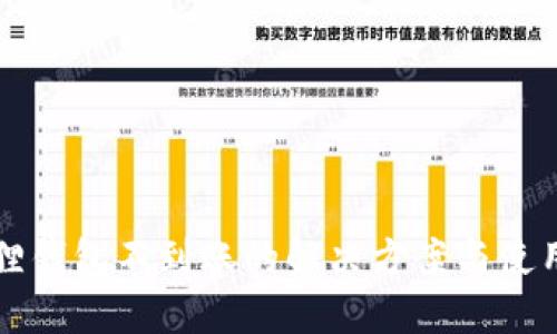 小狐狸钱包不到账的解决方案与使用指南