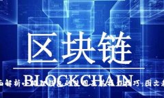 全面解析小狐狸钱包的使用及其操作技巧：图文