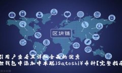 思考一个吸引用户查看且详细全面的优秀如何在
