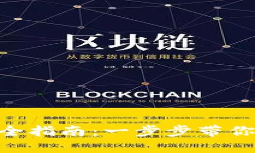 MetaMask注册全指南：一步步带你进入区块链世界