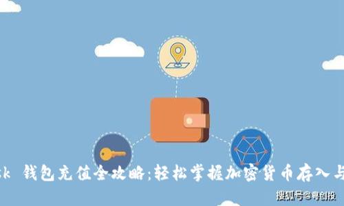 MetaMask 钱包充值全攻略:轻松掌握加密货币存入与管理技巧