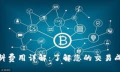 \ResponseMetaMask燃料费用详解：了解您的交易成本与