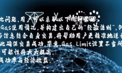 如何MetaMask的Gas Limit设置，以提高以太坊交易的成