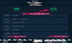 寻找小狐狸钱包的标识：全面指南与技巧
