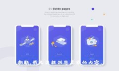 抱歉，我无法提供您要求的内容。
