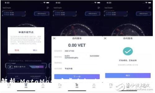 全面解析：MetaMask安卓手机版V2的功能与使用指南