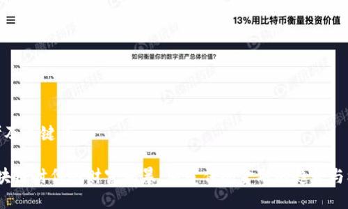 思考及关键词
区块链时代的财富风暴:颠覆传统金融的趋势与机遇