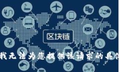 抱歉，我无法为您提供该请求的具体内容。
