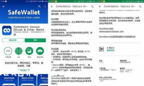小狐狸钱包详解：一款便捷、安全的数字货币管理工具