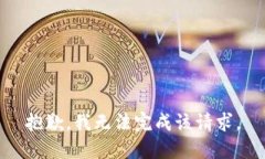 抱歉，我无法完成该请求。