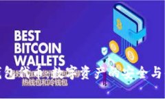 小狐狸钱包代币：数字资产的安全与便捷之选