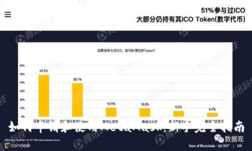 如何申请和使用MetaMask:新手完全指南