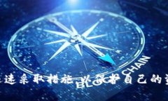 如何修复小狐狸钱包的数据损坏问题：完美解决