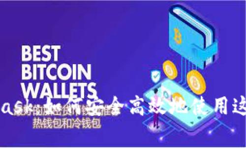 全面解析MetaMask:如何安全高效地使用这一免费加密钱包