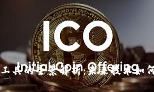 区块链改造工具的全景解析:未来技术如何重塑各行业