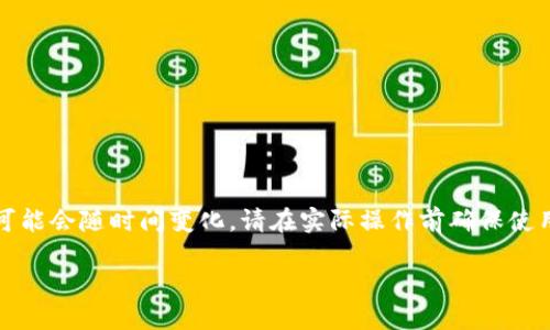 注意：由于涉及到的内容属于具体的应用安装建议，可能会随时间变化，请在实际操作前确保使用的是最新的系统和软件版本。下面是您需要的内容。

华为手机用户必看：如何轻松安装小狐狸钱包