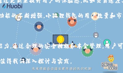   小狐狸钱包支持的币种数量一览及使用指南 / 
 guanjianci 小狐狸, 钱包, 数量, 幣種 /guanjianci 

### 小狐狸钱包介绍

小狐狸钱包（MetaMask）是一款广受欢迎的加密货币钱包，专为以太坊及其兼容链上的数字资产而设计。在区块链技术飞速发展的今天，拥有一个方便、安全的数字资产钱包显得尤为重要。小狐狸钱包不仅允许用户存储和管理以太坊及基于以太坊的代币，还支持与去中心化应用（DApps）的无缝连接，让用户能够轻松参与DeFi项目和NFT交易。

关于小狐狸钱包能够支持的币种数量，实际上是个不断变化的数字，因为新的代币和项目经常会被创建和上线。截止到2023年，小狐狸钱包可以支持的币种数量已经超过了数千个，其可以存储的代币主要以以太坊链上的ERC20和ERC721标准为主。这意味着用户在小狐狸钱包中，可以任意添加和管理大量的数字资产。

### 小狐狸钱包中可以存储的币种

在小狐狸钱包中，用户可以存储各种以太坊原生代币（ETH）以及基于以太坊的代币，如USDT、DAI、LINK等。除此之外，由于小狐狸钱包的兼容性，用户还可以通过添加自定义代币的方式，来管理那些尚未在官方列表中的代币。以下是一些在小狐狸钱包中常见的代币：

- 以太坊（ETH）
- 泰达币（USDT）
- DAI（去中心化稳定币）
- ChainLink（LINK）
- Uniswap（UNI）
- Ravencoin（RVN）等众多其它代币

此外，小狐狸钱包也允许用户交易其支持的所有代币，用户可在钱包内直接将一种代币兑换为另一种代币，方便快捷。

### 问题一：小狐狸钱包如何保证安全性？

小狐狸钱包的安全机制

安全性是数字货币钱包的核心功能之一，尤其是在区块链世界中，交易不可撤回、资产丢失是非常常见的现象。因此，小狐狸钱包在安全性方面采取了一系列措施来保护用户的资产安全。

首先，小狐狸钱包是非托管型的，这意味着用户对自己的私钥拥有完全的控制权。用户在安装钱包时会被要求设置一个强密码，并生成一套助记词。只要用户妥善保管自己的助记词和密码，便能够随时找回自己的钱包并访问存储在其中的资产。

其次，小狐狸钱包采用了多重签名和智能合约逻辑来增强安全性。用户可以设置多重签名，这样即使某个签名被泄露，资产也不会立即受到威胁。此外，所有的交易都需要用户在界面上进行确认，确保不会出现误操作。

为了抵御钓鱼攻击，小狐狸钱包还设有防钓鱼机制。用户在访问链接或DApps时，应该确保链接的真实可靠，并避免点击不明来源的邮件或信息链接。小狐狸钱包会在用户进行重要操作前进行提示，保障用户资产的安全。

最后，保持软件更新也至关重要。小狐狸钱包团队会定期发布新版，修复bug和增加新功能。用户应及时更新钱包应用程序，以获得最新的安全保护。

用户最佳安全实践

除了小狐狸钱包本身提供的安全机制外，用户也可以采取一些最佳实践来进一步保证资产的安全性。例如，选择复杂且独特的密码存储在安全地方，避免使用与其他应用相同的密码；尽量将钱包与互联网隔离，特别是在进行大额交易时，这样能减少被攻击的风险。

使用硬件钱包也是一个不错的选择。硬件钱包通常被认为是最安全的存储方式，用户可以将小狐狸钱包与硬件钱包结合使用，将大额资金转入硬件钱包进行冷存储，只在小狐狸钱包中维持必要的操作资产。

通过理解小狐狸钱包的安全机制以及采取合适的安全措施，用户可以更好地保护自己的数字资产免受各种风险的影响。

### 问题二：如何使用小狐狸钱包进行交易？

小狐狸钱包的交易流程

小狐狸钱包的操作界面友好，使用起来非常方便。要进行交易，用户需做好以下几个步骤：

1. h4创建或导入钱包/h4
   如果用户是新用户，需下载小狐狸钱包后进行钱包创建，设置密码并备份助记词。如果用户已经有其他的钱包，可以通过助记词或私钥进行导入。

2. h4充值资产/h4
   用户可以将以太坊（ETH）或其他支持的代币充值至小狐狸钱包。通过复制钱包地址，将资产转入该地址即可。确认网络之后，用户可以很快看到其钱包余额更新。

3. h4选择交易代币/h4
   在钱包主界面，可以看到所有已存储的代币，用户选择想要进行交易的代币。例如，用户想将 ETH 交易为 USDT，只需点击 ETH 并选择交易的选项。

4. h4设置交易参数/h4
   用户需填写交易数量，确认接受的价格和手续费。交易手续费是指在以太坊网络上的 Gas 费用，用户可以自由选择。

5. h4确认交易/h4
   用户在确认交易详情无误后，点击“确认”按钮，系统会提示用户输入密码进行身份确认。待交易完成后，用户可在“交易记录”中查看交易详情。

小狐狸钱包的常见交易问题

在使用小狐狸钱包进行交易的时候，用户可能会遇到一些常见问题，例如交易确认延迟、资金不到账等。为了解决这些问题，用户可以参考钱包中的交易记录，查看当前交易的状态。

如果交易确认时间过长，可能是因为以太坊网络拥堵，此时用户可以通过提升Gas价格，加速交易确认速度。同时，用户还可以在区块链浏览器上输入交易哈希，直接追踪其状态。

总之，小狐狸钱包的交易操作相对简单易懂，合理的步骤设计使得用户可以快速上手。然而，用户在使用过程中仍需保持警惕，确保交易的安全和及时完成。

### 问题三：小狐狸钱包是否支持其他区块链？

小狐狸钱包的多链支持与未来展望

小狐狸钱包的主要功能是作为以太坊及其兼容链的钱包，但随着区块链技术的发展，小狐狸钱包也逐渐向多链支持的方向发展。近年来，各种不同公链的兴起，让数字资产生态健康多样化。在这方面，小狐狸钱包积极响应，计划未来支持更多的区块链。

目前小狐狸钱包不仅支持以太坊，还兼容了像BSC（币安智能链）、Polygon（Polygon MATIC）以及Avalanche等链。用户只需在小狐狸钱包中切换网络，就能方便地管理不同链上的资产和参与不同DeFi项目。

如何在小狐狸钱包中添加并切换网络

在小狐狸钱包中添加新网络十分简单。用户需要在钱包的设置中找到“网络”选项，选择“添加网络”。在弹出的窗口中填写欲添加网络的节点信息，包括网络名称、RPC URL、Chain ID、以及符号和区块浏览器链接等（这些信息一般可通过官方渠道获取）。填写完成后保存即可。

对于切换网络，用户只需要点选网络切换器，选择已添加的网络，然后即可在不同链上进行操作。

小狐狸钱包的未来展望

随着区块链技术的不断发展，预计在未来小狐狸钱包将进一步扩展其多链支持，并且钱包的用户体验。小狐狸钱包团队正不断倾听用户的反馈，希望通过更新来提升用户的体验感，比如交易速度、操作界面等。

此外，关于DApps的支持，小狐狸钱包也在不断扩展新的应用，允许用户通过小狐狸钱包访问更多的去中心化交易所、变现服务、NFT市场等。随着这些功能的不断增强，小狐狸钱包的用户数量和市场份额也料将大幅提高。

### 总结

小狐狸钱包作为一款便捷、安全的数字资产管理工具，不仅支持数千种币种的存储与交易，还具备多链兼容性，作者可以增强其对于加密世界的探索能力。通过合理的安全措施和本金管理，用户可以在小狐狸钱包的帮助下，服务于他们的加密资产需求。无论是新手还是老手，小狐狸钱包都提供了值得信赖的便捷体验。

在这个快速变化的加密环境中，关注小狐狸钱包的发展动态，将帮助用户更好地掌握数字资产的未来。无论是安全、交易还是多链支持，小狐狸钱包都值得我们深入探讨与实践。