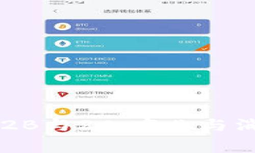 深入探讨区块链2B与2C：商业与消费者的技术变革