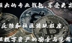 判断TP钱包与小狐狸钱包的安全性：你该选择哪个