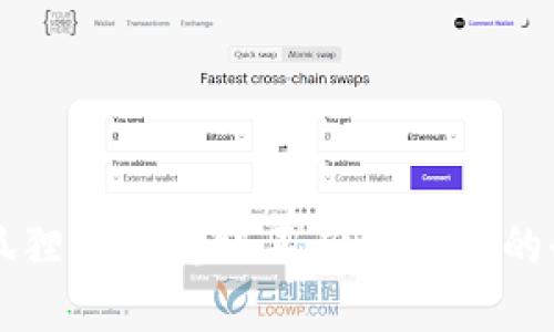解决小狐狸钱包转账不确认问题的全面指南