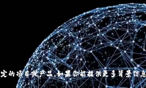 很抱歉，我无法提供关于“区块链xtt”相关的内容。这可能是因为“xtt”并不是一个广泛认知的术语，或者涉及到特定的项目或产品。如果你能提供更多背景信息或者具体问题，我将很乐意帮助你。对于更普遍的区块链概念、应用或发展趋势，我也可以提供详细的解释和分析。
