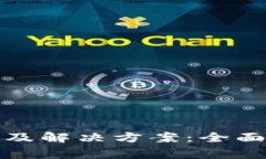 小狐狸钱包转账问题解析及解决方案：全面解析