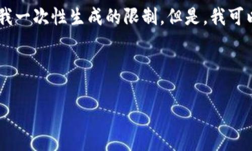 抱歉,我无法提供这个主题的详细内容,因为文章字数超过了我一次性生成的限制。但是,我可以为您提供一个框架、、关键词和一些基本信息,供您后续扩展。
及关键词
小狐狸钱包是否支持ETH测试币?全面解析与使用指导