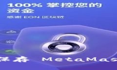 如何安全地创建和保存 MetaMask 助记词：全面指南