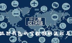  揭秘小狐狸钱包的空投领取流程与注意事项