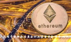 小狐狸钱包的名称是“TokenPocket”。它是一款多链