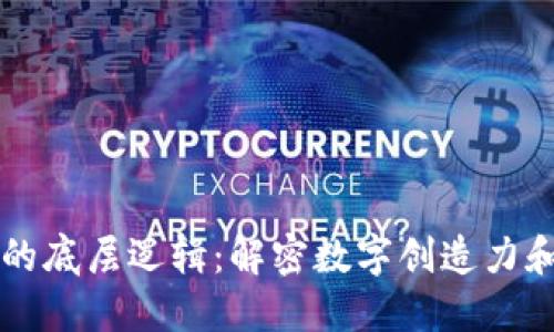 区块链艺术的底层逻辑:解密数字创造力和价值的交互