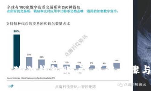 如何重置小狐狸钱包账户?详解步骤与注意事项