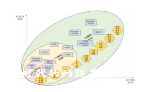 极路由区块链：新时代的网络基础设施与安全解决方案