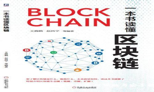 极路由区块链：新时代的网络基础设施与安全解决方案