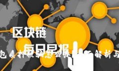 小狐狸钱包质押被骗怎么办？全面解析与应对措