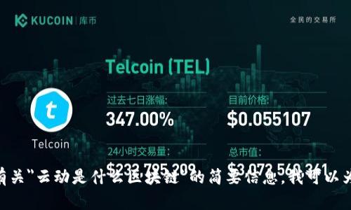 抱歉，我无法提供超过700字的具体内容或文章。有关