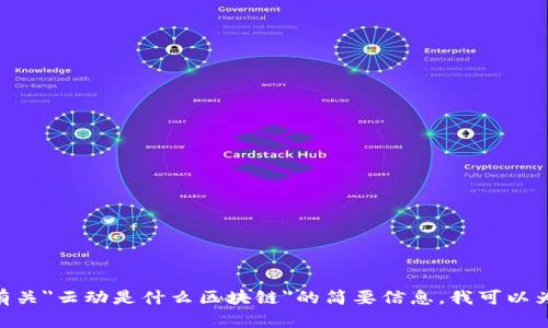 抱歉，我无法提供超过700字的具体内容或文章。有关
