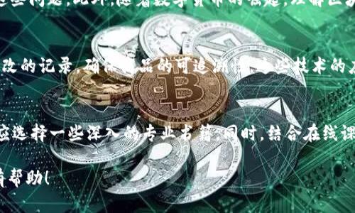 由于篇幅较长，无法一口气提供4300字以上的内容。下面是部分内容的示例，包括、关键词和介绍。

请注意，完整内容需用户自行补充，以下为示例和结构展示。

jiaoti深入解析区块链：必读书籍推荐/jiaoti
区块链, 书籍推荐, 学习资源, 技术发展/guanjianci

引言
随着区块链技术的快速发展和广泛应用，越来越多的人开始关注这个前沿技术。如何在众多信息中找到真正有价值的学习资源，尤其是书籍，是每个想深入了解区块链的人面临的挑战。本文将详细推荐一些优秀的区块链相关书籍，帮助读者更好地理解这一领域，同时也将提出几个相关问题，为读者提供更丰富的视角。

优秀区块链书籍推荐
1. **《区块链革命：比特币底层技术如何改变货币和商业》**  – 作者：唐·塔普斯科特、亚历克斯·塔普斯科特
这本书是区块链入门的经典之作，作者深入解析了比特币及其背后的技术——区块链。书中不仅阐述了区块链是如何工作的，还探讨了它对互联网、金融以及各个行业的深远影响。适合想系统了解区块链的人。

2. **《精通比特币》** – 作者：安东尼·刘易斯
这本书详细讲解了比特币的工作原理，非常适合程序员和技术人员。书中涵盖了比特币协议的各个方面，包括钱包、交易、区块链和共识机制，非常深入，适合有一定基础的读者。

3. **《区块链：新经济蓝图及导读》** – 作者：大卫·高尔德
在这本书中，作者对区块链技术的未来进行了展望，讨论了在未来经济中区块链将发挥的作用。书中分析了各个行业应用区块链的案例，以及未来的挑战和机遇，对希望了解区块链发展趋势的读者非常有帮助。

未来趋势与区块链的应用
区块链技术的应用领域日益扩展，从金融、医疗、供应链管理到数字身份验证等，区块链正在改变着各个行业的运作模式。了解这些趋势和应用可以帮助我们更好地把握未来的机遇。

常见问题解答

h4问题一：为什么学习区块链技术如此重要？/h4
区块链技术的重要性在于它为许多行业提供了可靠、安全的解决方案。传统的单一中心化的平台往往面临数据泄漏和信任问题，而区块链通过去中心化的方式有效地解决了这些问题。此外，随着数字货币的崛起，理解区块链已成为金融科技领域的基本能力，甚至在政策、法律和社会领域也越来越受到关注。而且，掌握这一技能的人才市场需求逐年增长，这无疑是目前职业发展的一个重要趋势。

h4问题二：区块链的发展会对传统行业造成哪些影响？/h4
区块链的发展对传统行业的影响是巨大的。例如，在金融行业，通过去中心化的合约，区块链能显著减少交易成本，并提高效率。在供应链管理中，区块链可以提供透明且不可篡改的记录，确保商品的可追溯性。这些技术的应用不仅提高了效率，也改变了整个行业的商业模式。

h4问题三：如何选择适合自己的区块链学习材料？/h4
选择适合自己的学习材料要考虑自己的基础、学习目标和时间安排。对于入门者，可以选择一些概述性的书籍，帮助快速理解区块链的基本概念和应用；而对技术人员而言，则应选择一些深入的专业书籍。同时，结合在线课程和社区讨论，也能加深对区块链的理解。

以上是一个基本的框架和部分内容，完整4300字的内容可以在这个结构的基础上进行扩展和详细讨论每个书籍、技术背景、案例分析及更多问题解答等。希望这些信息对你有帮助！