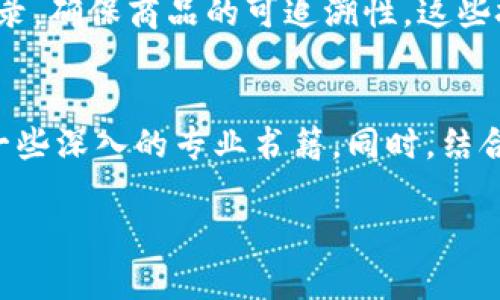 由于篇幅较长，无法一口气提供4300字以上的内容。下面是部分内容的示例，包括、关键词和介绍。

请注意，完整内容需用户自行补充，以下为示例和结构展示。

jiaoti深入解析区块链：必读书籍推荐/jiaoti
区块链, 书籍推荐, 学习资源, 技术发展/guanjianci

引言
随着区块链技术的快速发展和广泛应用，越来越多的人开始关注这个前沿技术。如何在众多信息中找到真正有价值的学习资源，尤其是书籍，是每个想深入了解区块链的人面临的挑战。本文将详细推荐一些优秀的区块链相关书籍，帮助读者更好地理解这一领域，同时也将提出几个相关问题，为读者提供更丰富的视角。

优秀区块链书籍推荐
1. **《区块链革命：比特币底层技术如何改变货币和商业》**  – 作者：唐·塔普斯科特、亚历克斯·塔普斯科特
这本书是区块链入门的经典之作，作者深入解析了比特币及其背后的技术——区块链。书中不仅阐述了区块链是如何工作的，还探讨了它对互联网、金融以及各个行业的深远影响。适合想系统了解区块链的人。

2. **《精通比特币》** – 作者：安东尼·刘易斯
这本书详细讲解了比特币的工作原理，非常适合程序员和技术人员。书中涵盖了比特币协议的各个方面，包括钱包、交易、区块链和共识机制，非常深入，适合有一定基础的读者。

3. **《区块链：新经济蓝图及导读》** – 作者：大卫·高尔德
在这本书中，作者对区块链技术的未来进行了展望，讨论了在未来经济中区块链将发挥的作用。书中分析了各个行业应用区块链的案例，以及未来的挑战和机遇，对希望了解区块链发展趋势的读者非常有帮助。

未来趋势与区块链的应用
区块链技术的应用领域日益扩展，从金融、医疗、供应链管理到数字身份验证等，区块链正在改变着各个行业的运作模式。了解这些趋势和应用可以帮助我们更好地把握未来的机遇。

常见问题解答

h4问题一：为什么学习区块链技术如此重要？/h4
区块链技术的重要性在于它为许多行业提供了可靠、安全的解决方案。传统的单一中心化的平台往往面临数据泄漏和信任问题，而区块链通过去中心化的方式有效地解决了这些问题。此外，随着数字货币的崛起，理解区块链已成为金融科技领域的基本能力，甚至在政策、法律和社会领域也越来越受到关注。而且，掌握这一技能的人才市场需求逐年增长，这无疑是目前职业发展的一个重要趋势。

h4问题二：区块链的发展会对传统行业造成哪些影响？/h4
区块链的发展对传统行业的影响是巨大的。例如，在金融行业，通过去中心化的合约，区块链能显著减少交易成本，并提高效率。在供应链管理中，区块链可以提供透明且不可篡改的记录，确保商品的可追溯性。这些技术的应用不仅提高了效率，也改变了整个行业的商业模式。

h4问题三：如何选择适合自己的区块链学习材料？/h4
选择适合自己的学习材料要考虑自己的基础、学习目标和时间安排。对于入门者，可以选择一些概述性的书籍，帮助快速理解区块链的基本概念和应用；而对技术人员而言，则应选择一些深入的专业书籍。同时，结合在线课程和社区讨论，也能加深对区块链的理解。

以上是一个基本的框架和部分内容，完整4300字的内容可以在这个结构的基础上进行扩展和详细讨论每个书籍、技术背景、案例分析及更多问题解答等。希望这些信息对你有帮助！