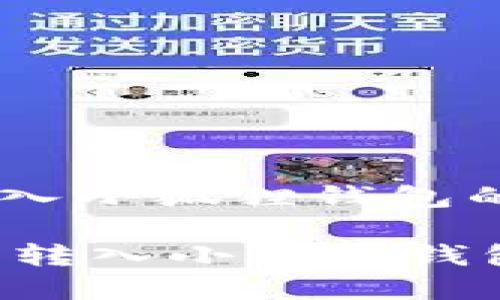 bold将FIL资产转入小狐狸钱包的详细指南/bold

如何将FIL币安全转入小狐狸钱包？全面详细指南！
