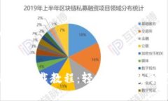 下面是您请求的内容：小狐狸钱包电脑版下载教