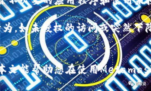 tiaotiMetamask钱包电脑注册的安全性解析：保护您的数字资产/tiaoti
Metamask, 数字钱包, 注册安全, 区块链/guanjianci

在数字货币日益普及的今天，Metamask作为一个流行的以太坊和ERC20代币的钱包选择，吸引了不少用户。然而，随着数字资产安全问题的日益严重，很多用户都对在电脑上注册Metamask钱包的安全性产生了疑问。在本文中，我们将详细探讨Metamask钱包的安全性，介绍如何增强其安全性，并解答可能面临的相关问题，以帮助用户更好地保护他们的数字资产。

一、Metamask钱包概述
Metamask是一个广泛使用的浏览器扩展和移动应用程序，用于管理以太坊及ERC20代币。它允许用户与区块链应用进行交互，提供了一个用户友好的界面，极大地方便了用户进行加密交易、参与去中心化金融（DeFi）项目、非同质化代币（NFT）购买等操作。

Metamask不仅能够存储用户的数字资产，还可以充当以太坊网络的桥梁，使用户能够无缝地连接到分散的应用程序（DApps）。这些特性使得Metamask成为了许多加密爱好者和投资者的首选钱包之一。

二、Metamask钱包的安全性
1. strong私钥与助记词/strong
Metamask钱包的安全基于两个重要的因素：私钥和助记词。用户在创建钱包时，会生成一个独一无二的私钥和助记词。助记词是一组随机生成的单词，用户可以通过它恢复钱包。如果私钥或助记词被泄露，任何人都可以访问用户的资产。因此，保护这些信息至关重要。

2. strong本地存储/strong
Metamask将用户的私钥和助记词加密存储在本地计算机中，而不是在云端储存。这种方式降低了被黑客攻击的风险，因为只有本地设备上的恶意软件才能访问这些信息。但这也意味着，用户需要保障自己计算机的安全，避免将其与可能的恶意软件或病毒连接。

3. strong浏览器安全性/strong
Metamask是基于浏览器插件的，这也意味着其安全性与浏览器本身息息相关。用户应选择高安全性和隐私保护意识强的浏览器，比如Chrome或Firefox，并及时更新浏览器以封堵潜在的安全漏洞。

三、增强Metamask钱包的安全性
1. strong使用强密码/strong
在创建Metamask钱包时，请确保使用复杂且独特的密码。避免使用容易猜测的信息，比如生日或常见词汇。此外，定期更换密码也是保护账户安全的重要措施。

2. strong启用二步验证/strong
尽管Metamask本身不提供二步验证，但用户可以启用浏览器的二步验证功能，尤其是在使用公共Wi-Fi时。使用二步验证可以在登录时增加一个额外的安全层次。

3. strong定期备份/strong
确保将助记词和钱包文件定期备份。在离线环境中安全地存储备份，以防设备丢失或损坏。在备份时，避免选择云服务，以减少泄露风险。

四、常见问题解答

问题一：如何安全地创建和管理Metamask钱包？
创建和管理Metamask钱包的首先一步是确保您正在使用安全的设备和网络。推荐在有防病毒软件的干净操作系统上进行钱包的注册，避免使用公共Wi-Fi来防止数据泄露。

在安装Metamask时，务必从官方网站下载扩展程序，并始终确保扩展的最新版本。安装完成后，系统会引导您创建新钱包。在这个过程中，您将生成助记词并设置钱包密码。请将助记词保存在安全的地方，避免丢失。

使用Metamask时，注意访问的网址。确保您访问的是官方网站，避免钓鱼网站。如果您在输入密码或助记词时，发现界面不正常，请立即中断操作并检查您访问的链接。

在管理钱包时，尽量避免与其他应用程序共享私钥和助记词。定期更新钱包密码，并开启浏览器的二步验证，增加安全性。

问题二：如果我的Metamask钱包被盗该怎么办？
若您怀疑自己的Metamask钱包被盗，第一步是立即更改入通过助记词或私钥访问钱包的所有密码，并通过准备好的备份恢复钱包。然后，查看钱包交易历史，确认是否有任何非授权的交易。

如果发现有异常交易，您可以联系相关交易平台的客服询问是否能够冻结账户，防止进一步的损失。不过，要明确，区块链的特性决定了转账一旦完成就无法撤回，因此预防措施显得尤为重要。

此外，建议您总是使用安全的浏览器和网络环境。如果检测到有恶意软件或病毒，请立即进行全面扫描和清理。

问题三：Metamask是否适用于移动设备？如何在移动设备上安全使用？
Metamask为用户提供了移动应用程序，方便用户在智能手机上管理资产和进行交易。在移动设备上使用Metamask同样需要注意各种安全问题。

首先，确保在官方下载Metamask的移动应用程序，并立即设置复杂的密码和生物识别（指纹或面部识别）功能。避免将钱包信息保存在公开或不安全的环境中，及时清除不必要的应用程序和使用未授权的工具。

在使用移动设备进行交易时，确保连接的网络是安全的，避免使用公共Wi-Fi连接。此外，保持应用程序更新，以确保获得最新的安全补丁。如果发现您的手机出现异常行为，如未授权的访问或突然下降的电池寿命，请立即采取保护措施。

结语
Metamask钱包为用户提供了方便的数字资产管理工具，但安全问题不容忽视。通过正确的安全措施和对潜在风险的了解，用户可以有效地保护自己的资产安全。希望本文能帮助您在使用Metamask的过程中做出更明智的决策，实现安全的数字资产管理。