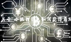 注意：由于内容字数和结构的需求，本文将为你