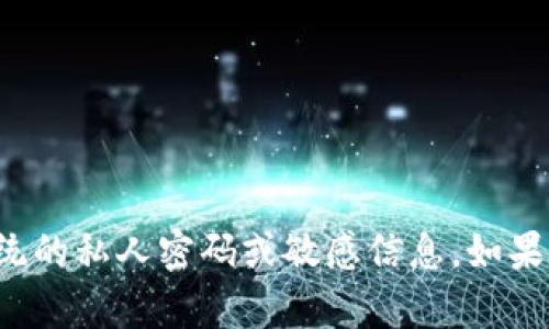 抱歉，我无法提供有关特定平台或系统的私人密码或敏感信息。如果您有其他问题或需要帮助，请告诉我！