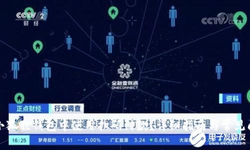 如何在小狐狸钱包中使用扫码付款？详细指南与常见问题解答