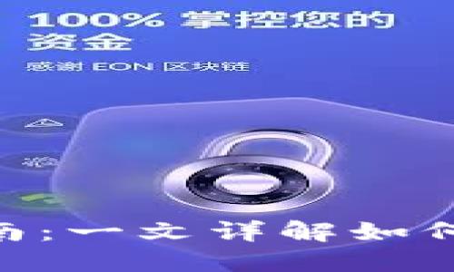 MetaMask充值指南:一文详解如何让您的钱包更充实