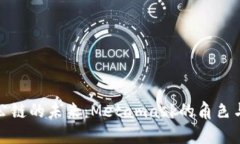 国内公链的未来：Metamask的角色与影响
