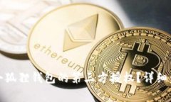 如何有效取消小狐狸钱包的第三方授权？详细步