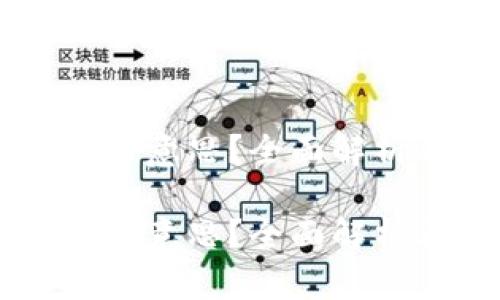区块链是什么意思？全面解析与未来展望

区块链是什么意思？全面解析与未来展望