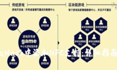 如何在MetaMask中添加NFC支持：详细指南与应用场景